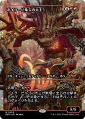 JAPANESE (403) Overlord of the Boilerbilges - FRACTURE FOIL
